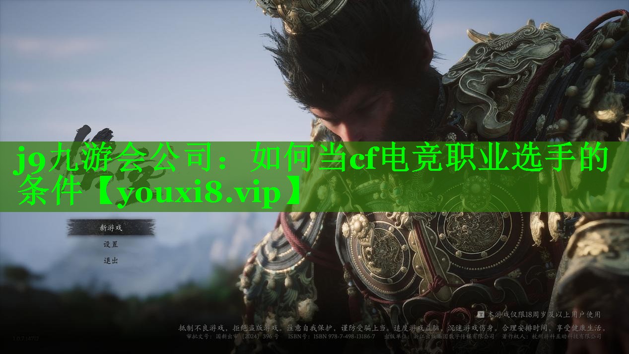 <strong>j9九游会公司：如何当cf电竞职业选手的条件</strong>