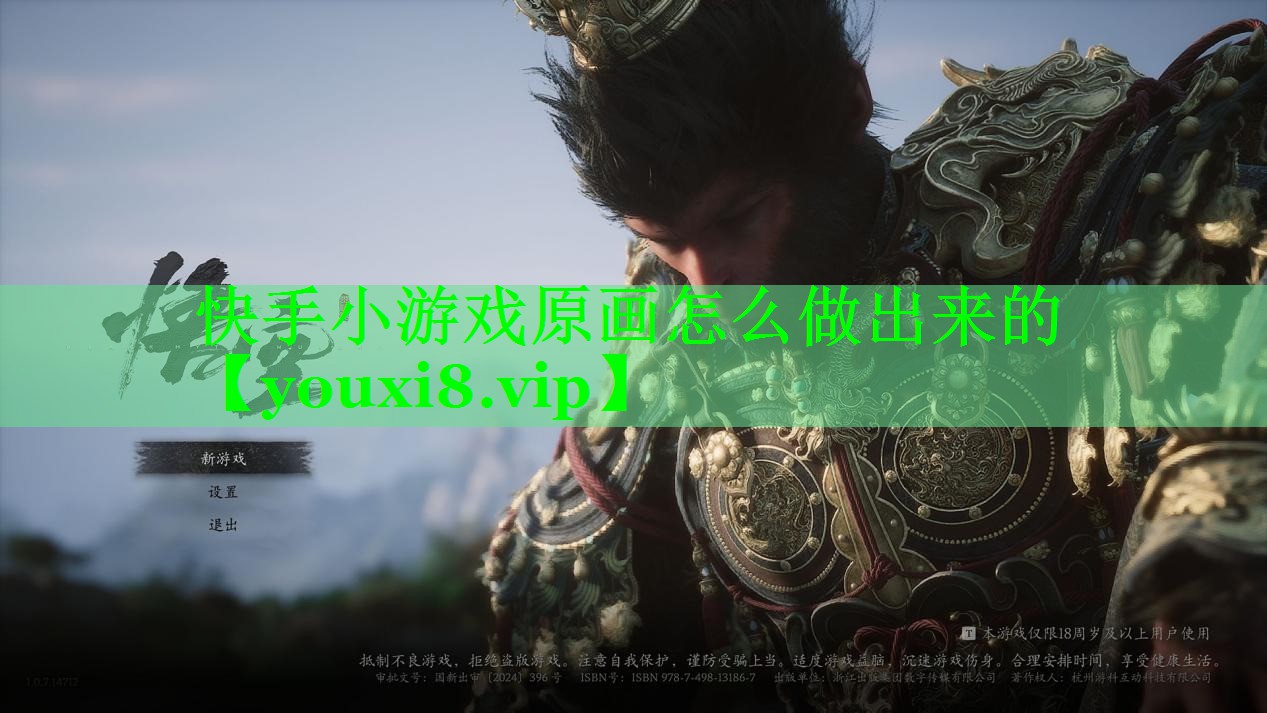快手小游戏原画怎么做出来的 快手小游戏原画怎么做出来的