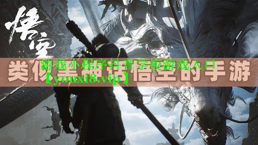 游戏小程序抖音学校游戏入口 游戏小程序抖音学校游戏入口