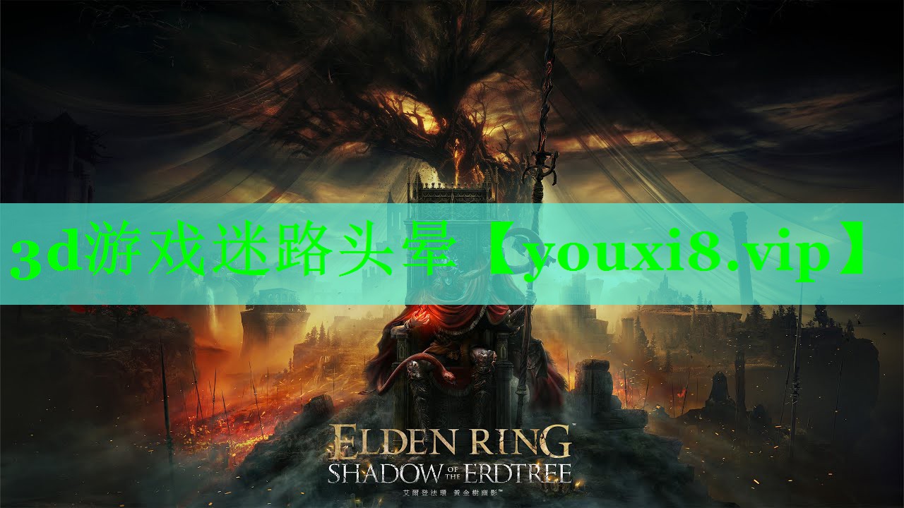 3d游戏迷路头晕