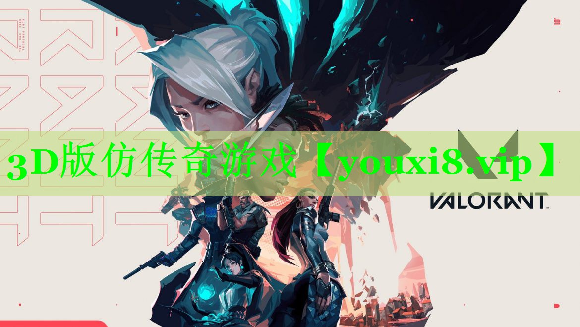 3D版仿传奇游戏