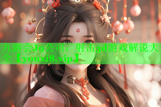 射击3d游戏解说大全