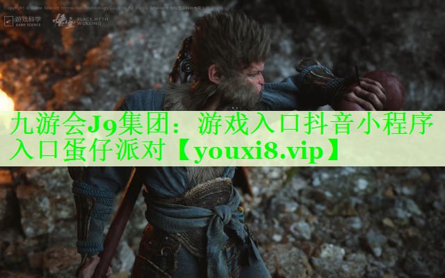 游戏入口抖音小程序入口蛋仔派对 游戏入口抖音小程序入口蛋仔派对