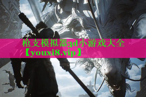 枪支模拟器3d小游戏大全