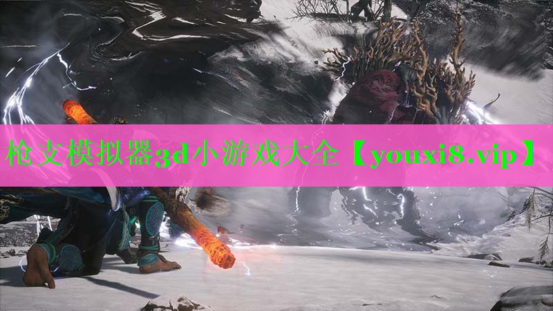枪支模拟器3d小游戏大全
