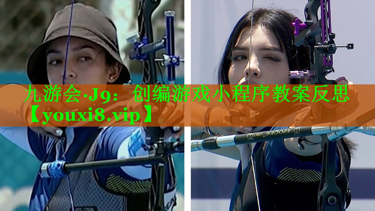 创编游戏小程序教案反思 创编游戏小程序教案反思