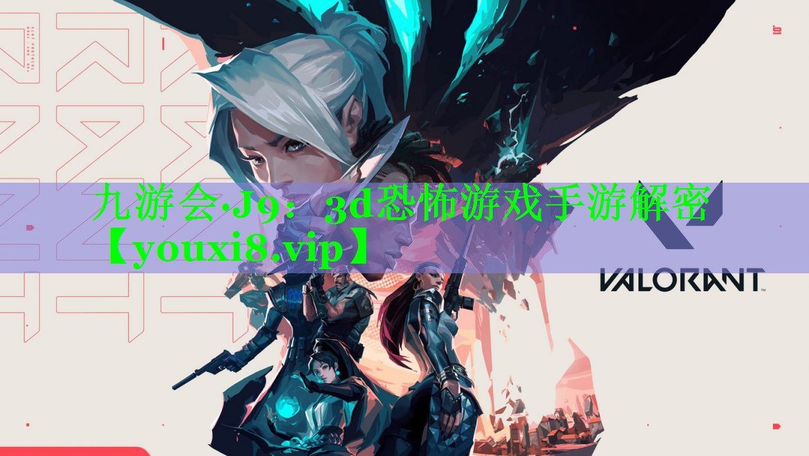 3d恐怖游戏手游解密