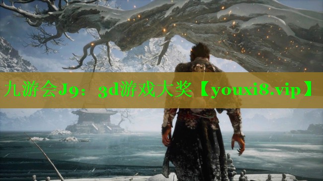3d游戏大奖