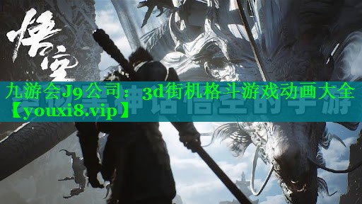 3d街机格斗游戏动画大全