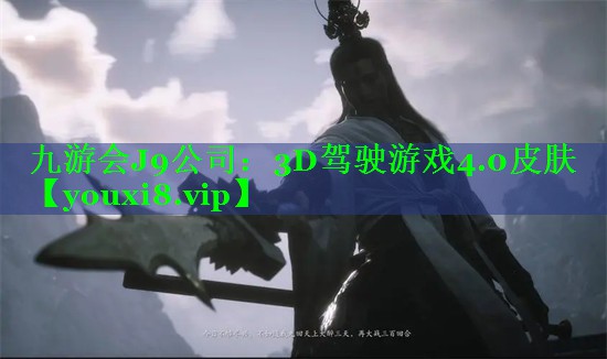 3D驾驶游戏4.0皮肤 3D驾驶游戏4.0皮肤