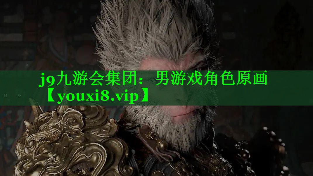 男游戏角色原画 男游戏角色原画