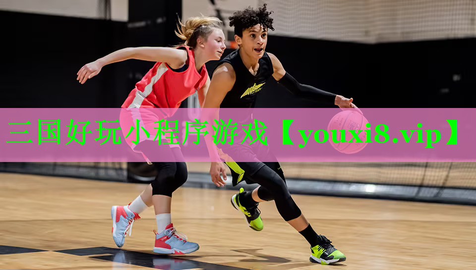 三国好玩小程序游戏 三国好玩小程序游戏