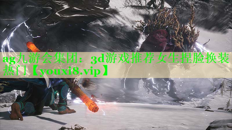 3d游戏推荐女生捏脸换装热门 3d游戏推荐女生捏脸换装热门